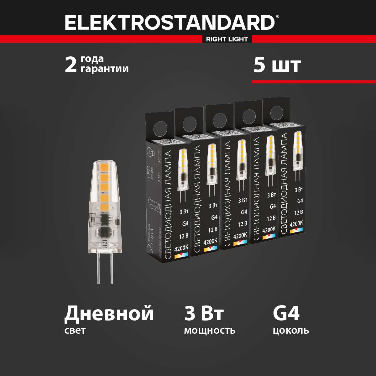 

Комплект светодиодных ламп из 5 штук Elektrostandard BLG412 3W 12V G4 4200K, G4 LED