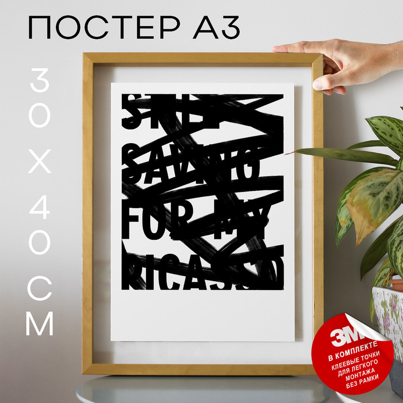 

Плакат Still saving for my picasso А3 DSP141858 30х40, рамка А3, DSP141858