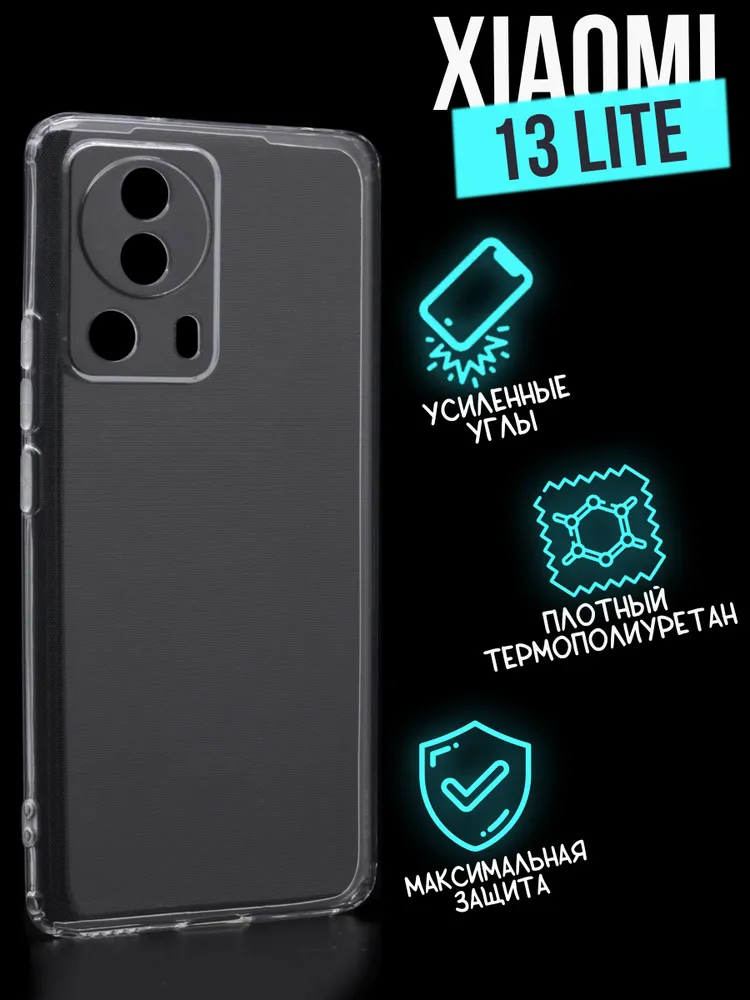 Силиконовый чехол Jack Case Premium Xiaomi 13 Lite прозрачный