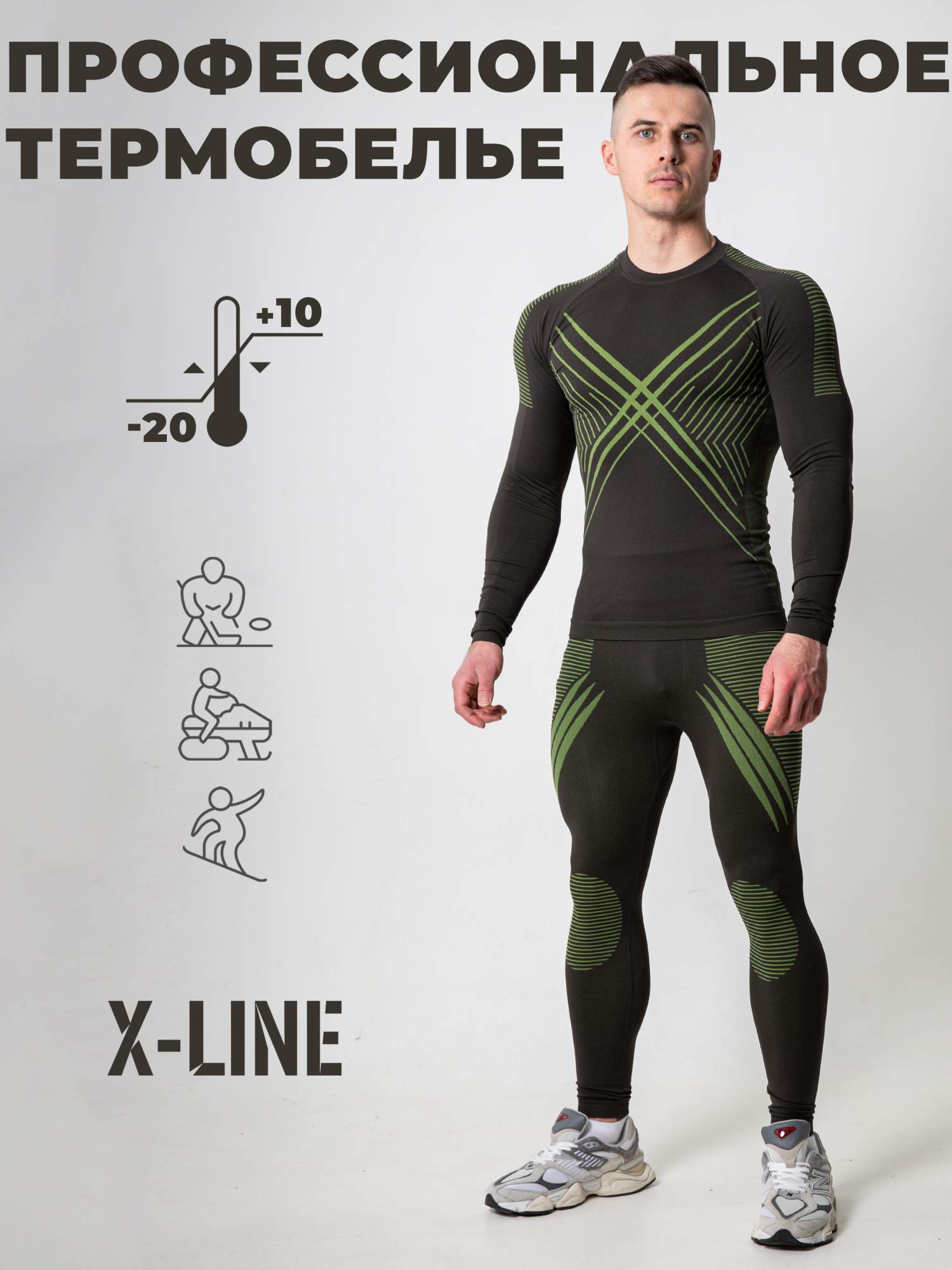 

Комплект термобелья X Line мужской 54 XL р-р серый с зеленым, Зеленый, X Line