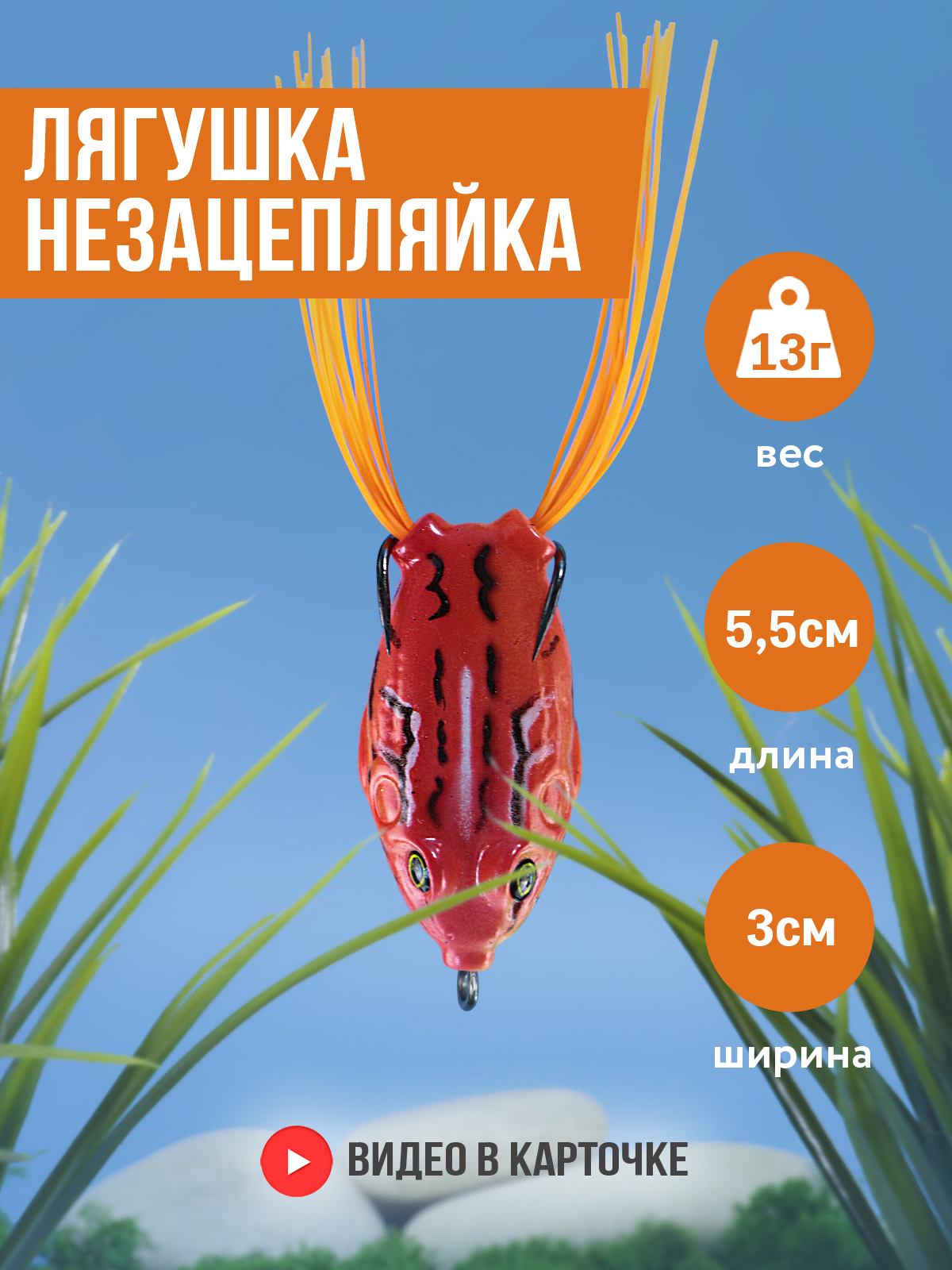 Лягушка незацепляйка VKG для ловли щуки красная FH-FRG-004 5,5 см 13 г.