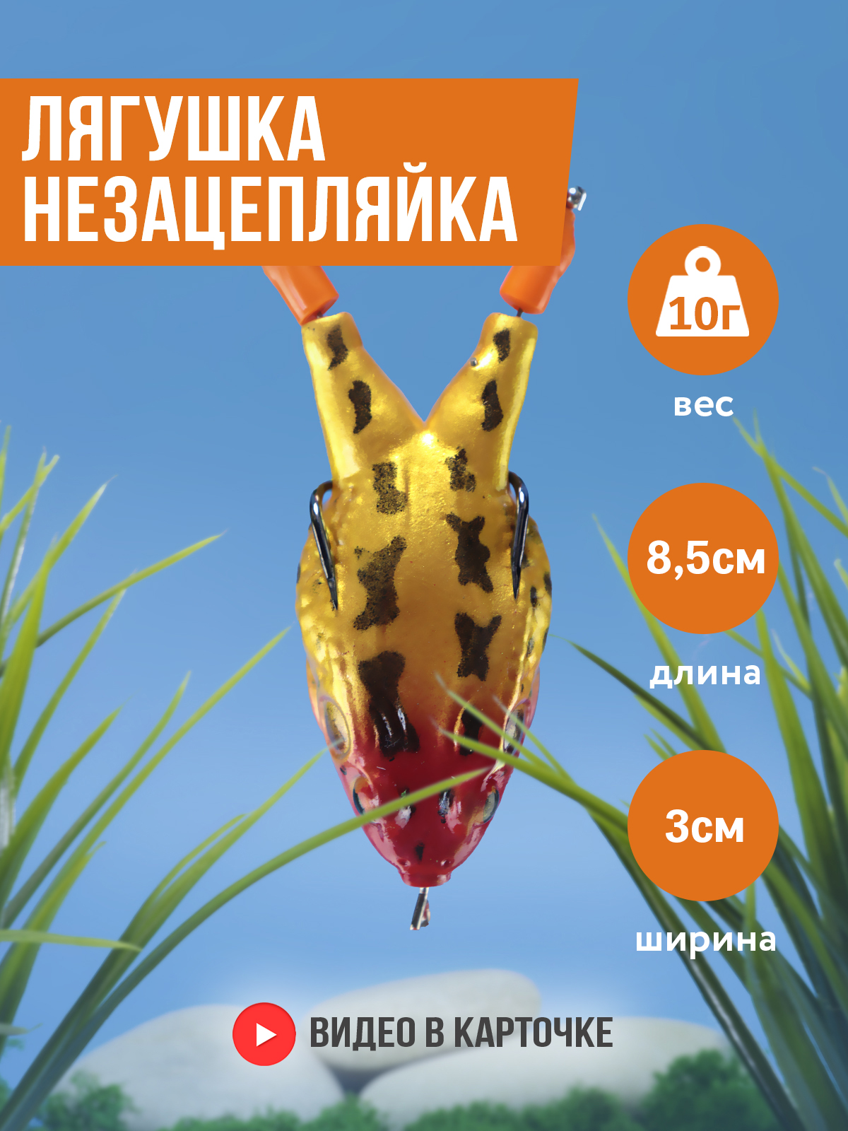 Лягушка незацепляйка VKG на хищника красно-золотая FH-FRG-006 8,5 см 10 г.