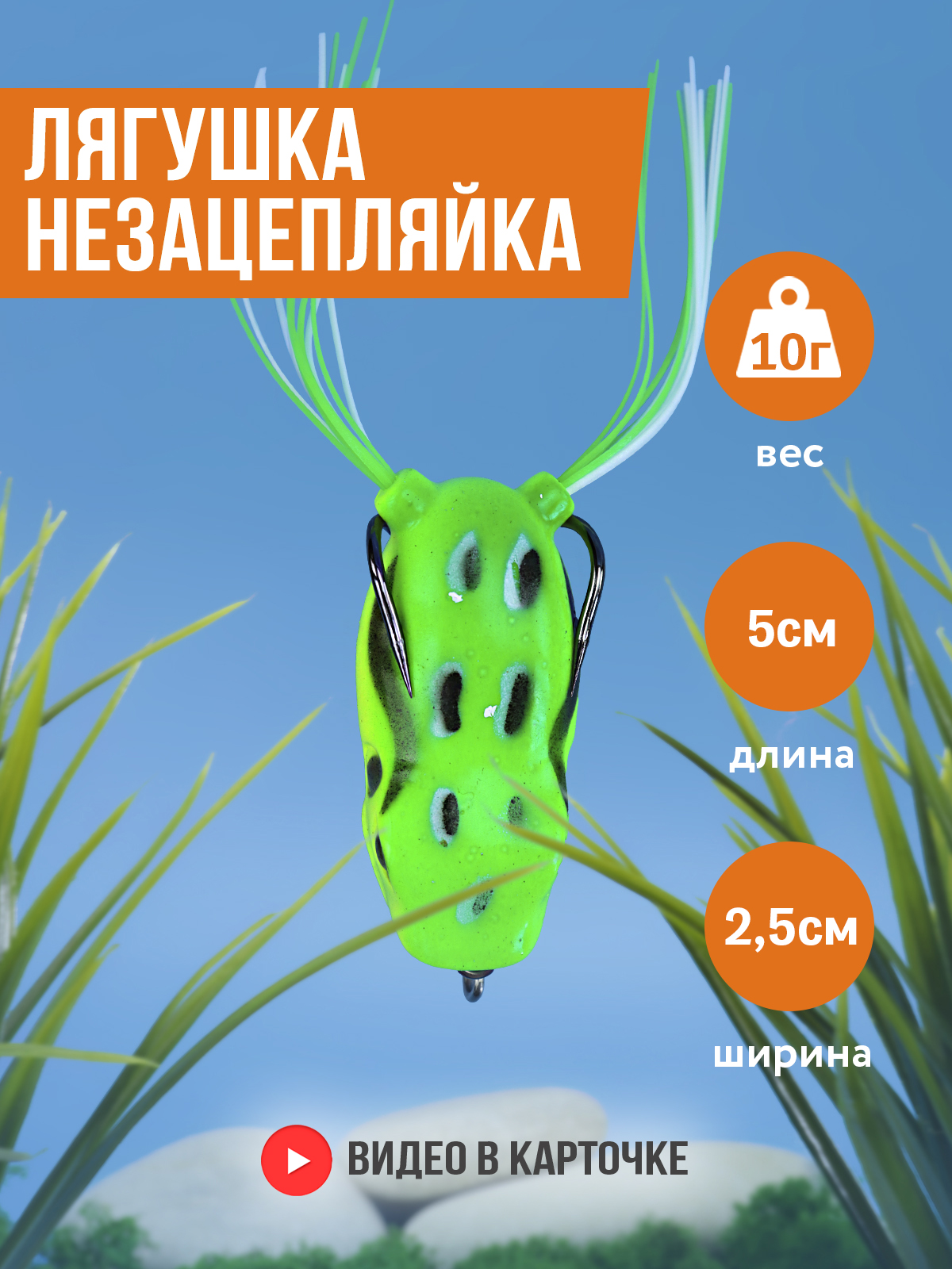 Лягушка незацепляйка VKG для ловли щуки салатовая FH-FRG-005 5 см 10 г.