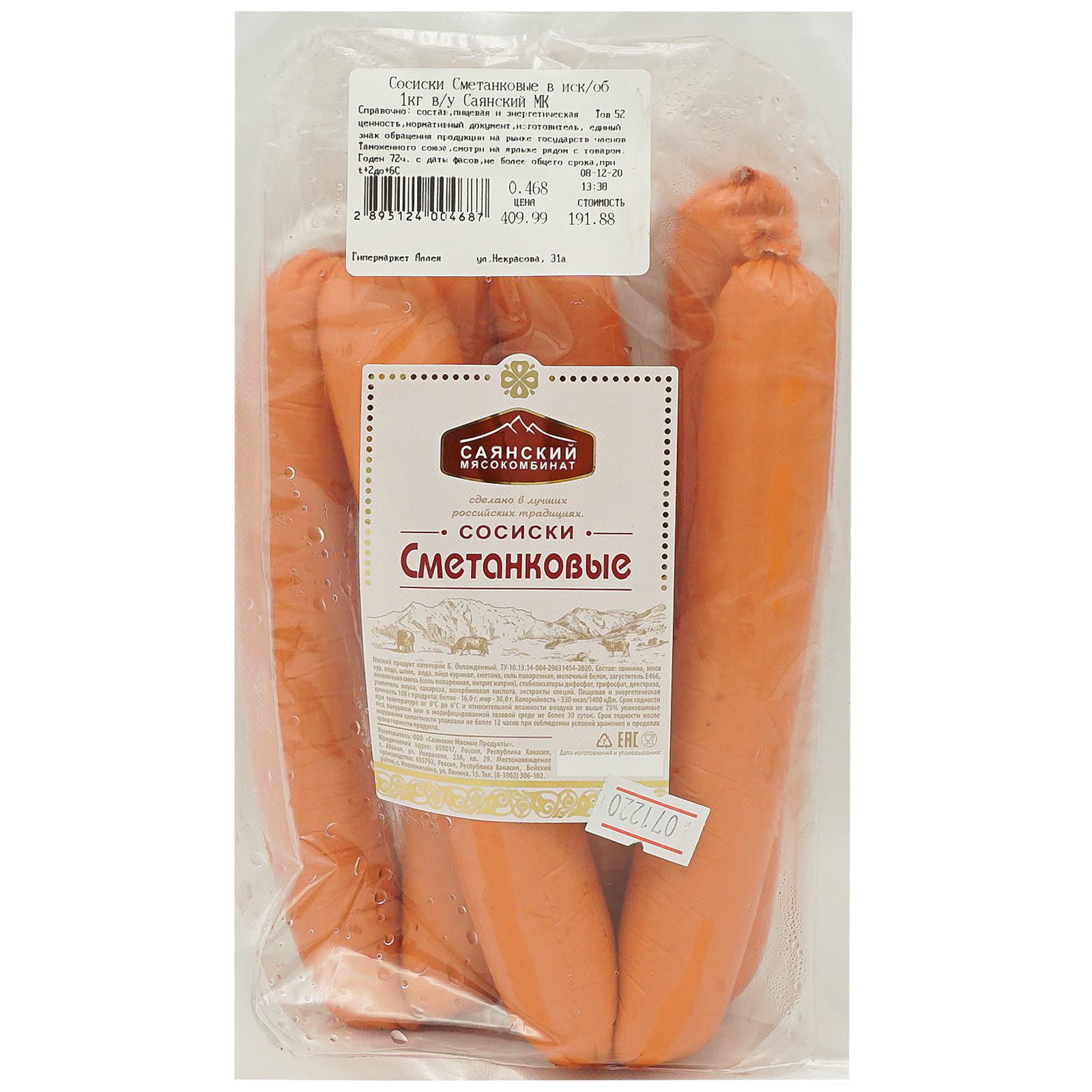

Сосиски Саянский мясокомбинат Сметанковые вареные +-1 кг
