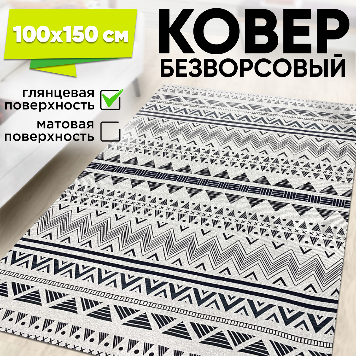 Ковер XOZmart этно этно100