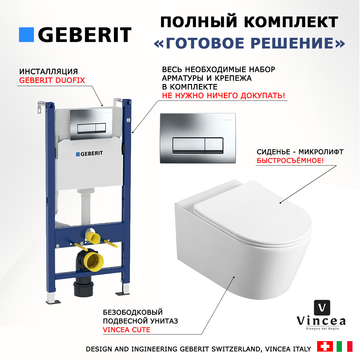 

Комплект инсталляция Geberit Duofix + Унитаз Vincea Cute + кнопка хром