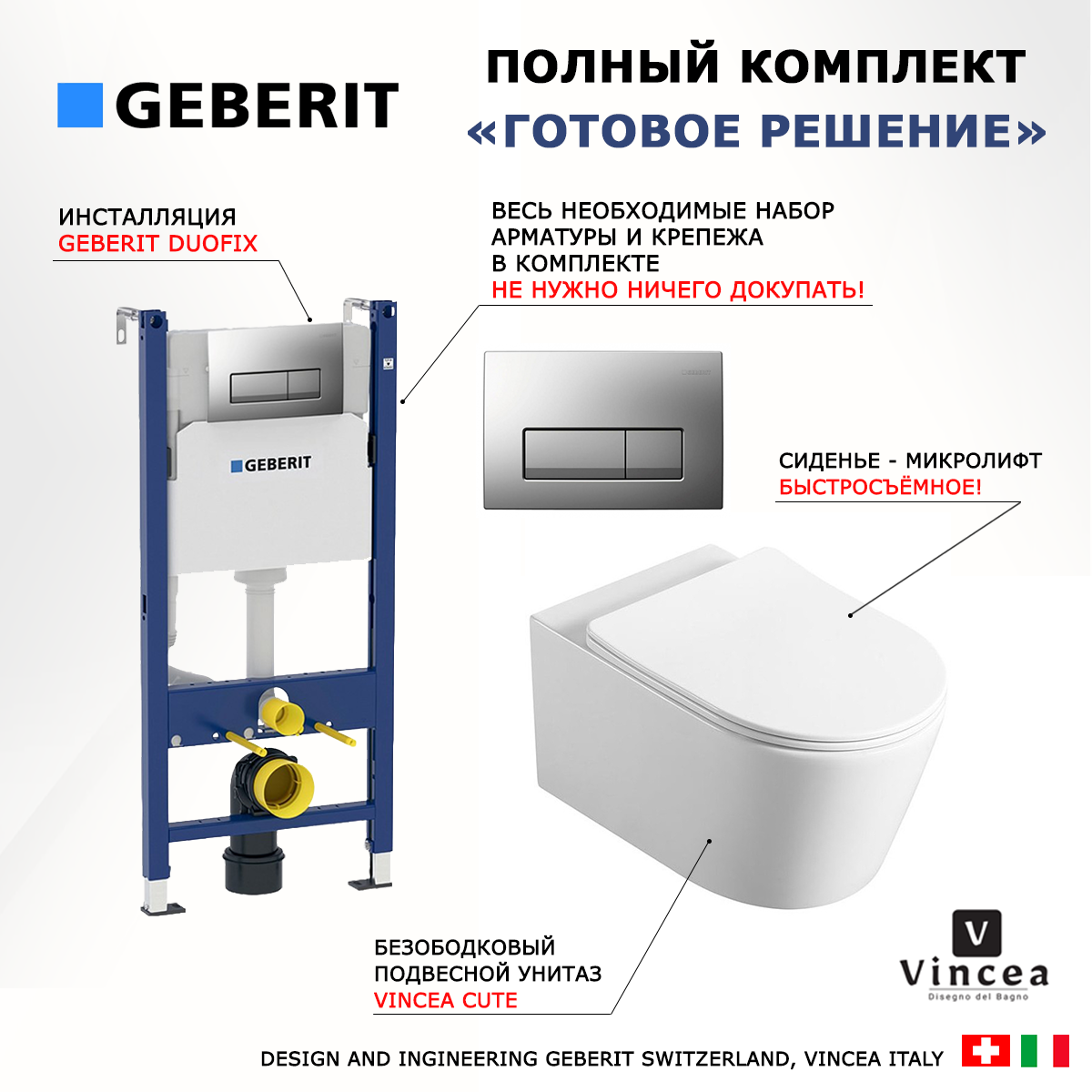 

Комплект инсталляция Geberit Duofix + Унитаз Vincea Cute + кнопка хром матовый