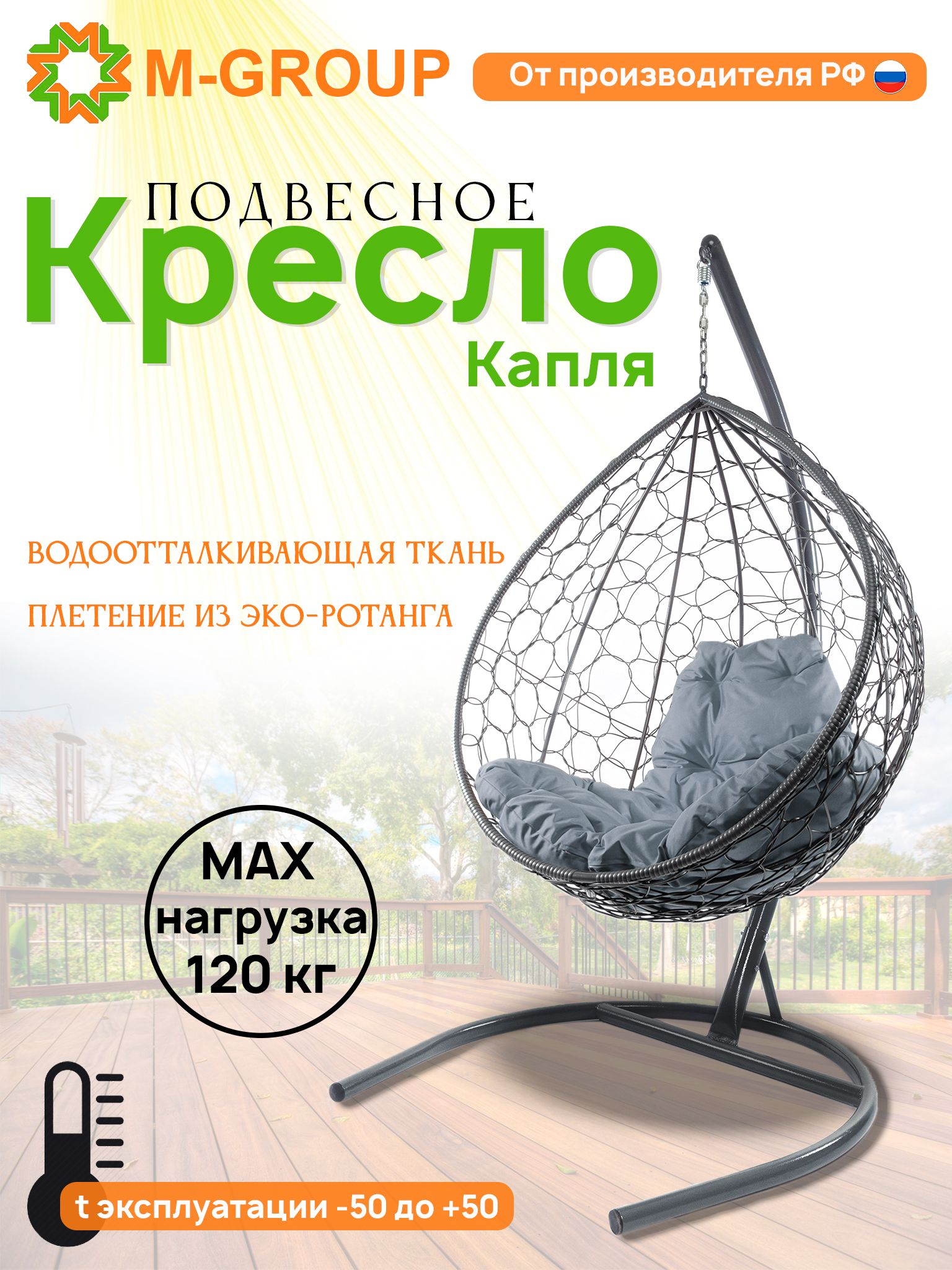 

Подвесное кресло M-GROUP КАПЛЯ ротанг серое, серая подушка