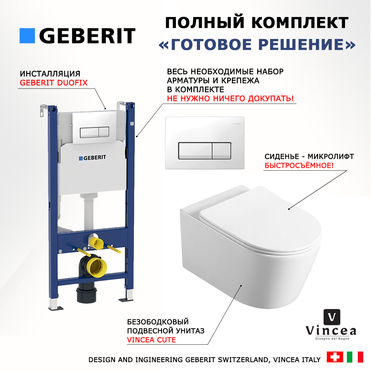 

Комплект инсталляция Geberit Duofix + Унитаз Vincea Cute + кнопка белая