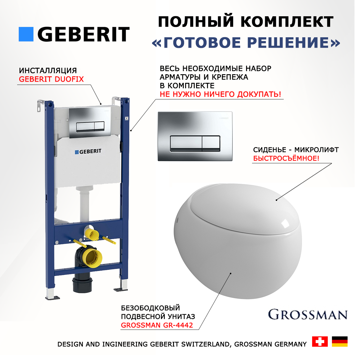 

Комплект инсталляция Geberit Duofix + унитаз GR-4442 + кнопка хром Delta51