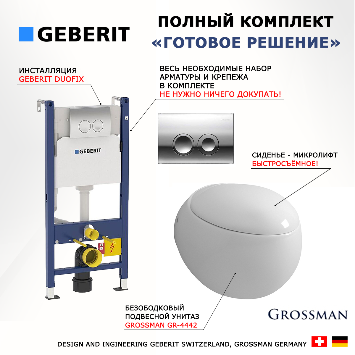 

Комплект инсталляция Geberit Duofix + унитаз Grossman GR-4442 + кнопка хром Delta21