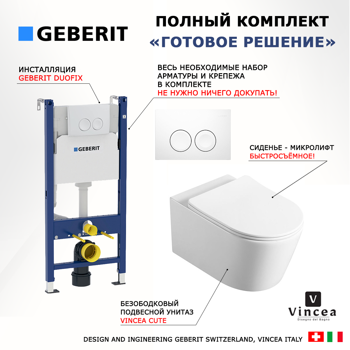 

Комплект инсталляция Geberit Duofix + Унитаз Vincea Cute + кнопка белая