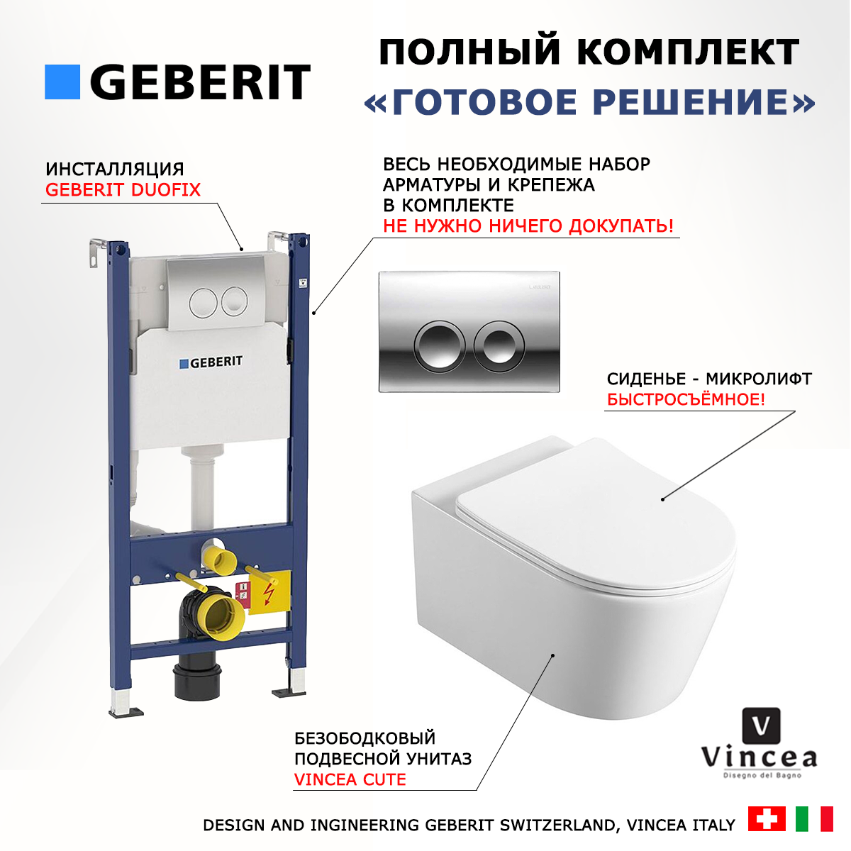 

Комплект инсталляция Geberit Duofix + Унитаз Vincea Cute + кнопка хром