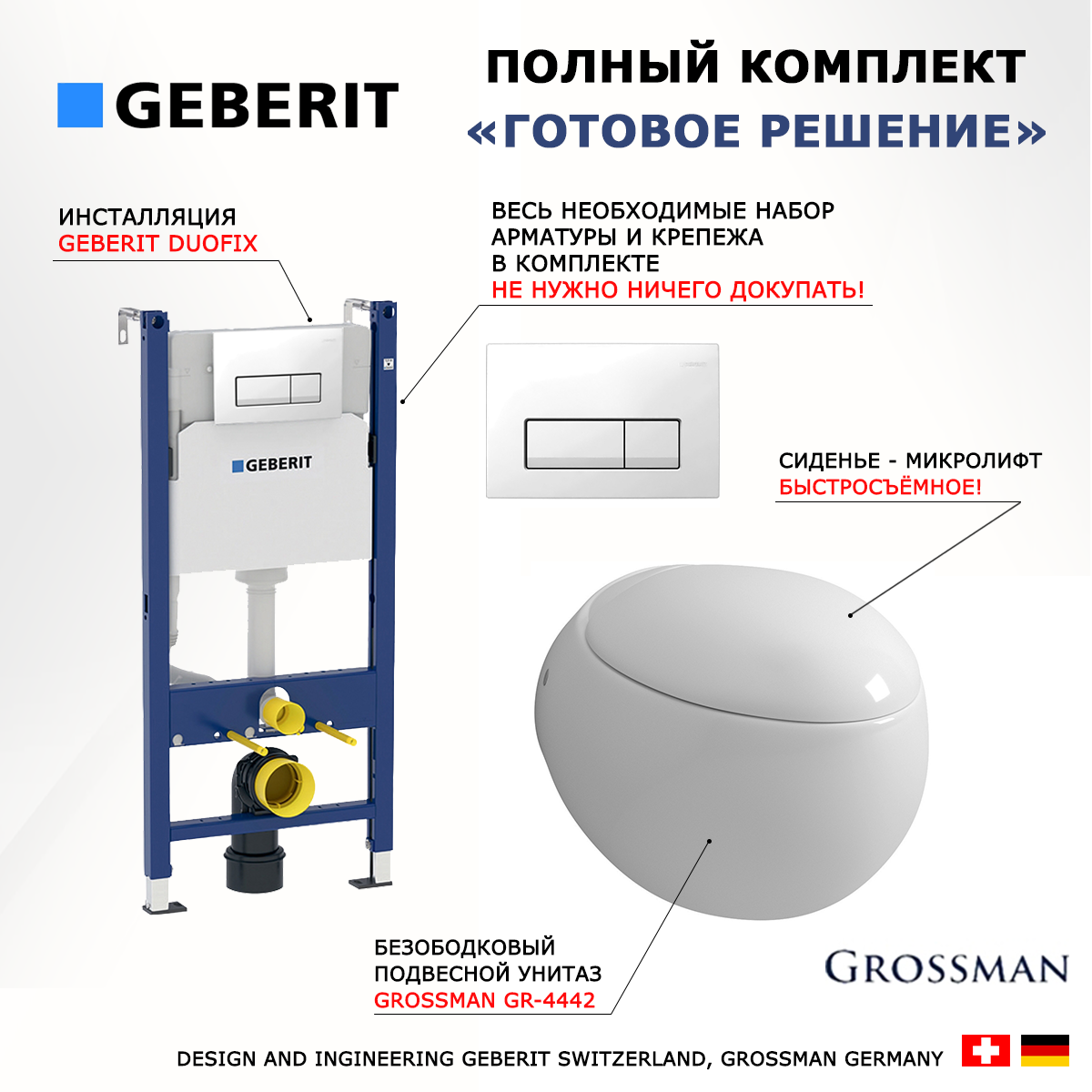 

Комплект инсталляция Geberit Duofix + Унитаз Grossman GR-4442 + кнопка белый