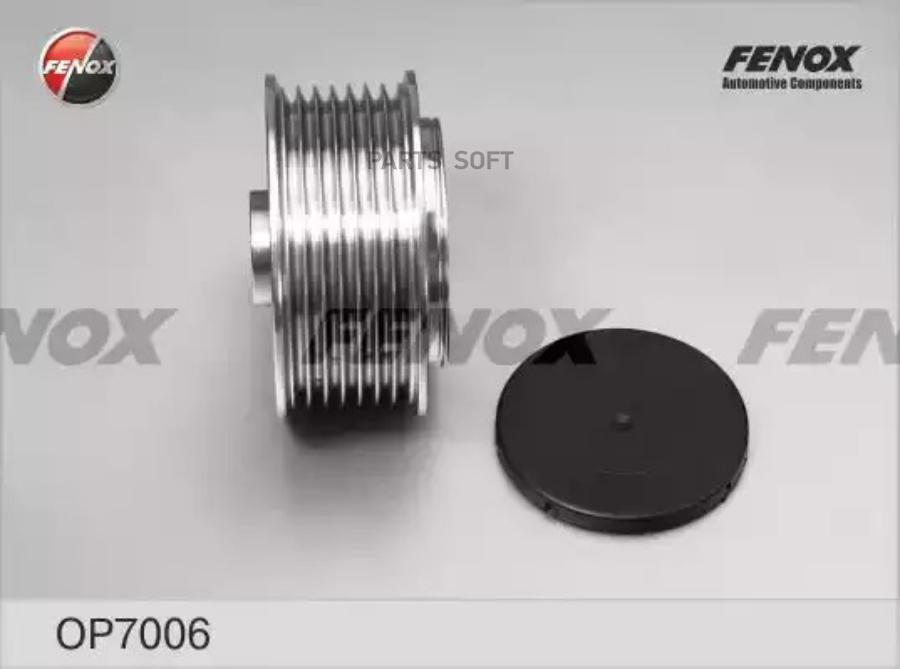 

Обгонная муфта генератора FENOX op7006