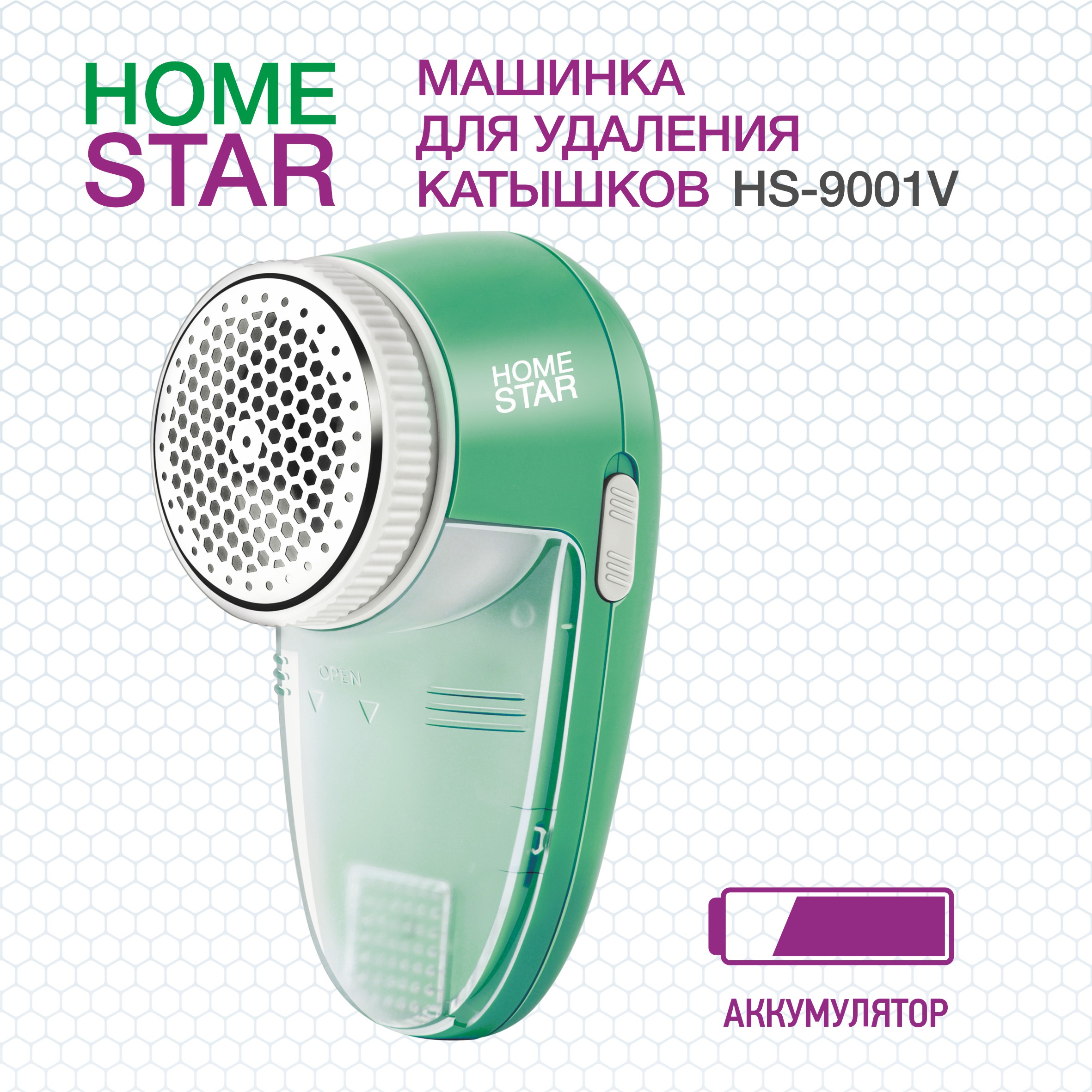 Машинка для стрижки катышков HomeStar HS-9001V Green White