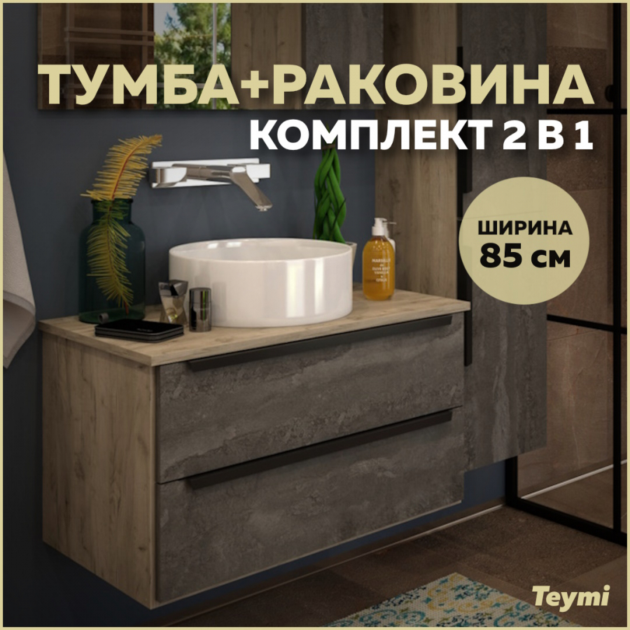 Комплект Teymi: Тумба Helmi 85 серый камень/дуб + раковина Lina D41 F00180