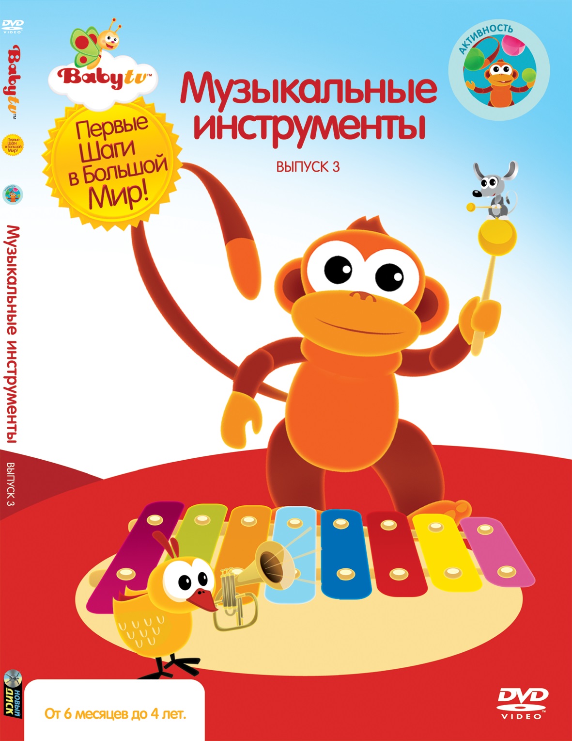 фото Baby tv. выпуск 3 digipack (dvd) новый диск