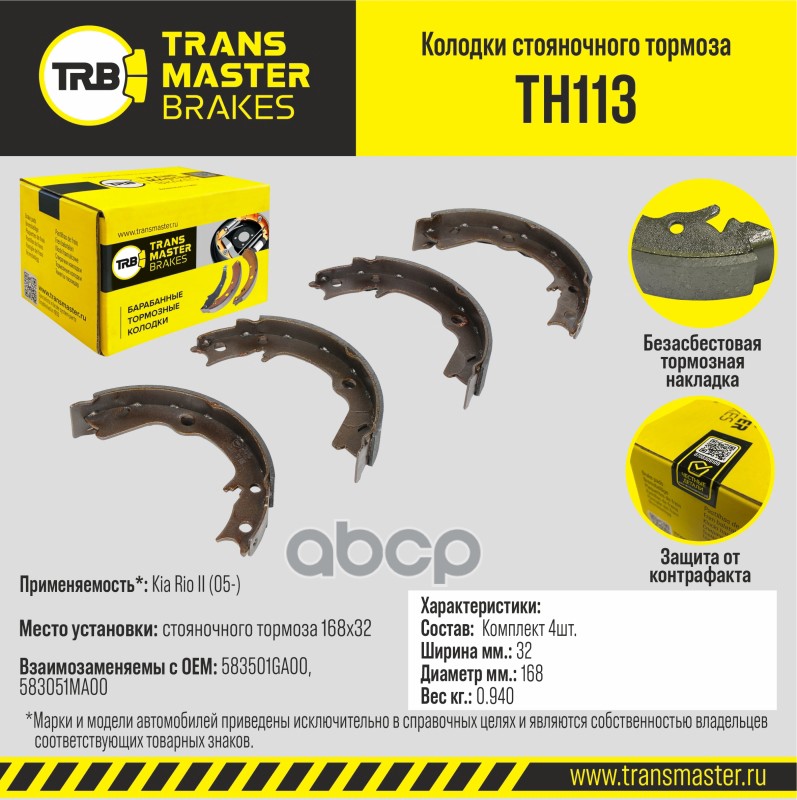 Тормозные колодки TRANSMASTER барабанные TH113 100054076292