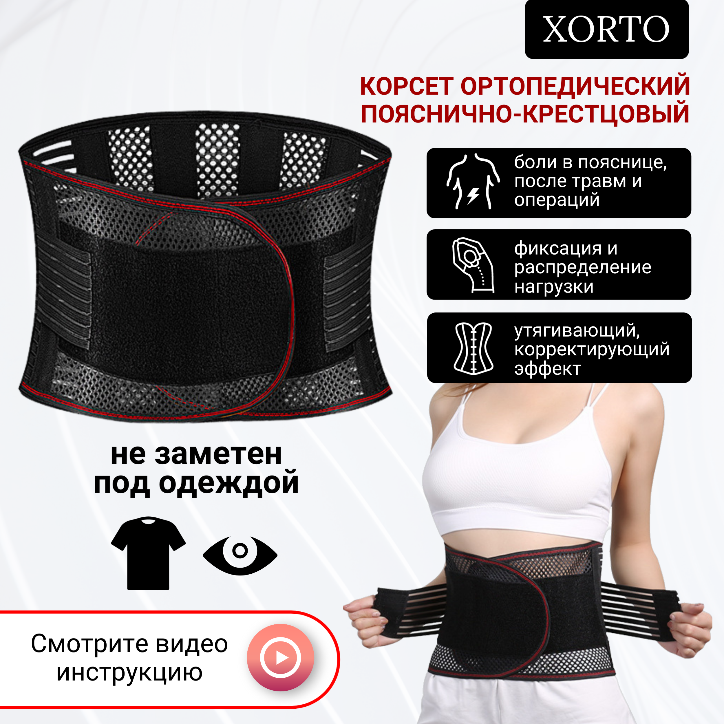 Корсет ортопедический для осанки спины XORTO corset01 утягивающий черный XL