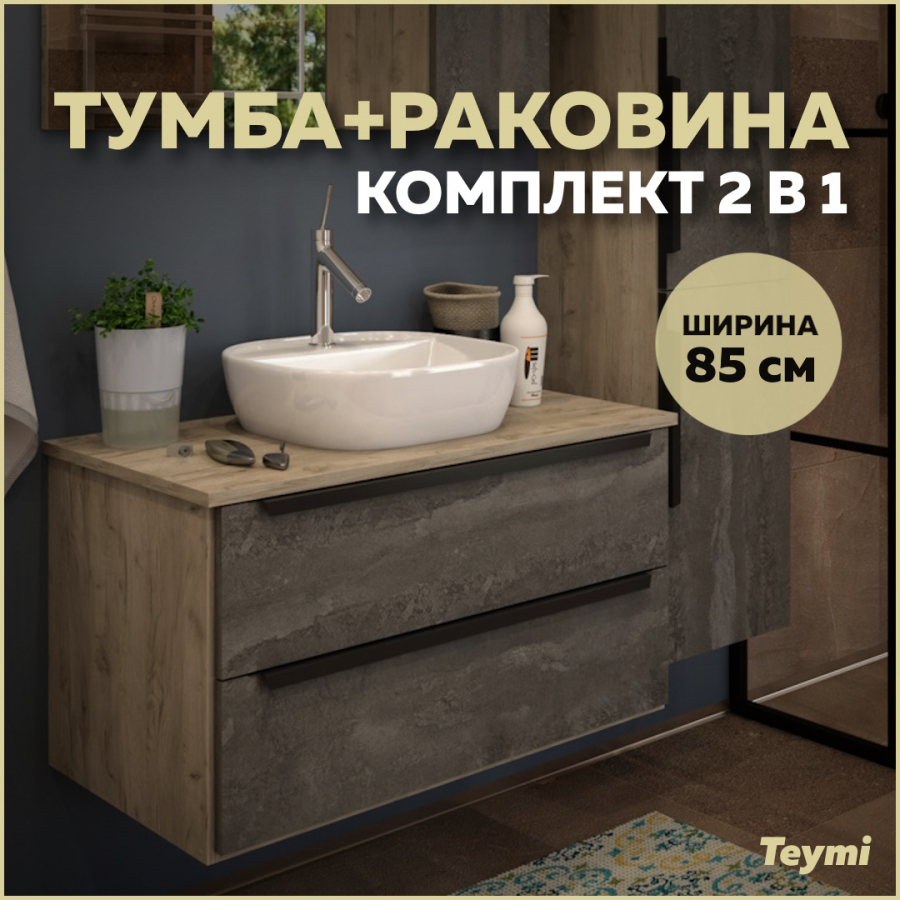 Комплект Teymi: Тумба Helmi 85 серый камень/дуб + раковина Solli 40 с полочкой F00192