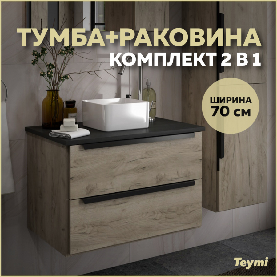 Комплект Teymi: Тумба Helmi 70 дуб крафт/графит + раковина Helmi Mini 24 F00193