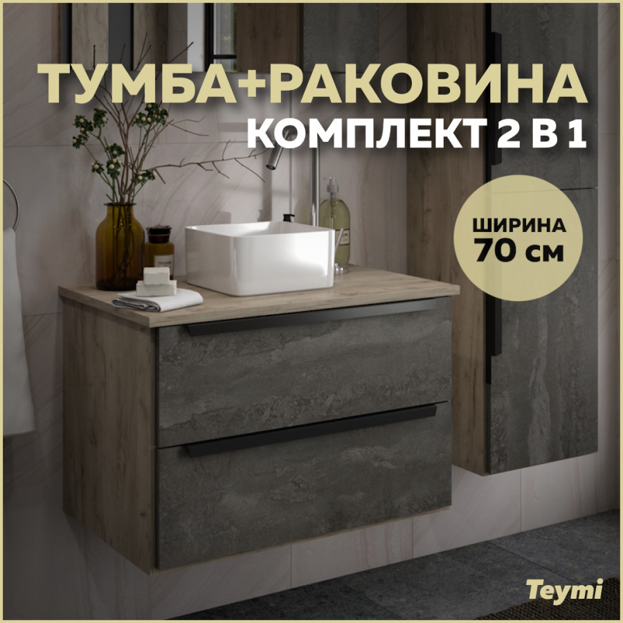 фото Комплект teymi: тумба helmi 70 серый камень/дуб + раковина helmi mini 24 f00194