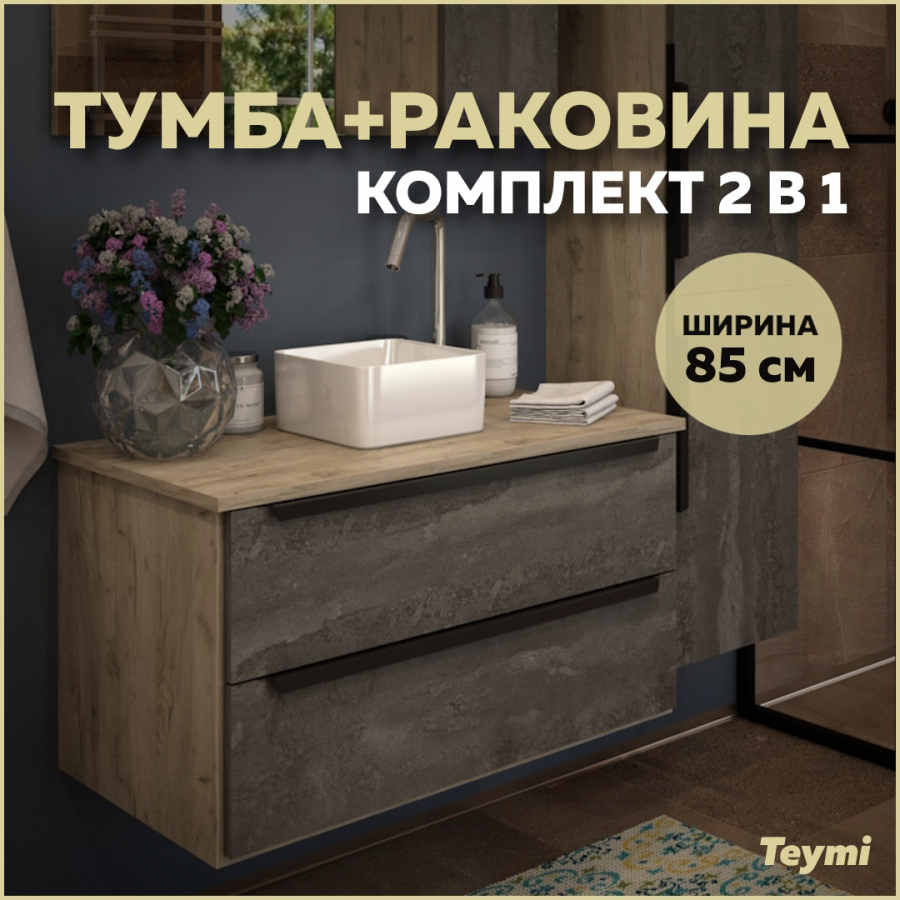 фото Комплект teymi: тумба helmi 85 серый камень/дуб + раковина helmi mini 24 f00196