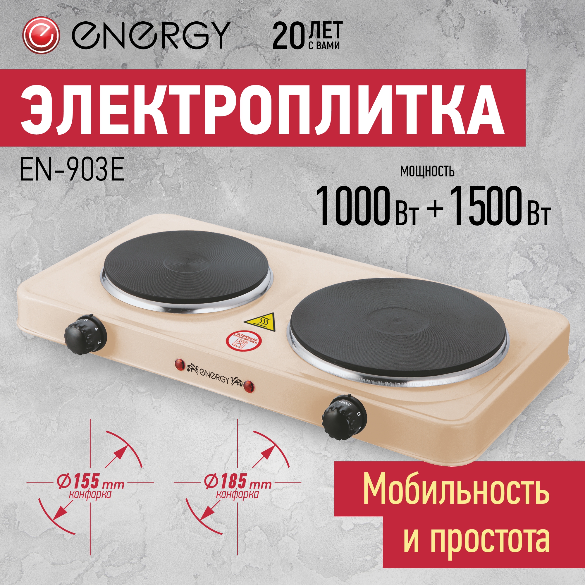 

Настольная электрическая плитка Energy EN-903E, EN-903E