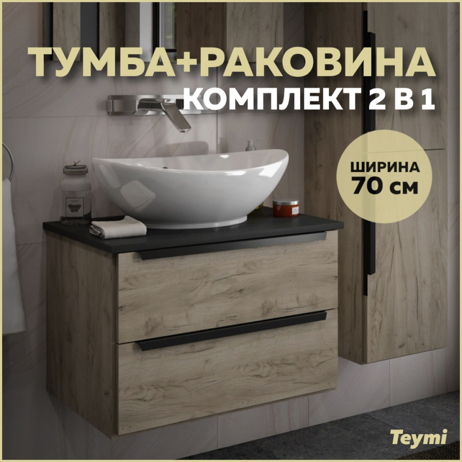 фото Комплект teymi: тумба helmi 70 дуб крафт/графит + раковина lori 60 f00201