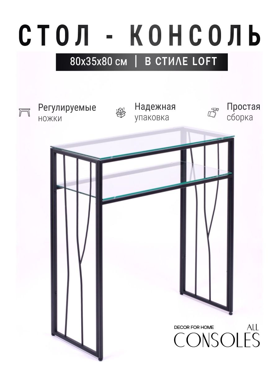 

Консольный стол 1123-CB clear черный муар AllConsoles 80x35x80, 1123