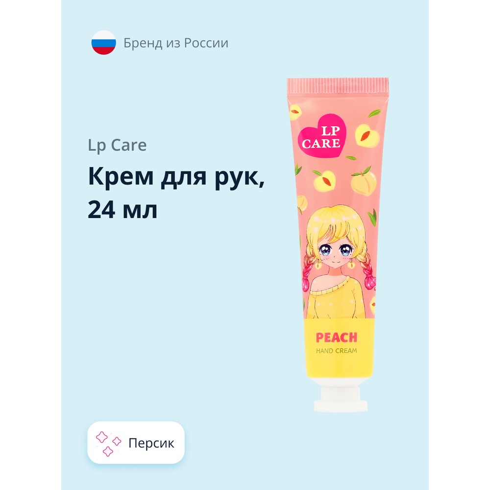 Крем для рук Lp Care Персик 24 мл