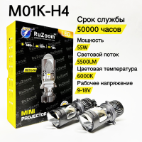 

Светодиодные лампы H4 с линзой LED M01K, ближний и дальний свет, мини bi-led линзы, 2 шт., M01K_H4