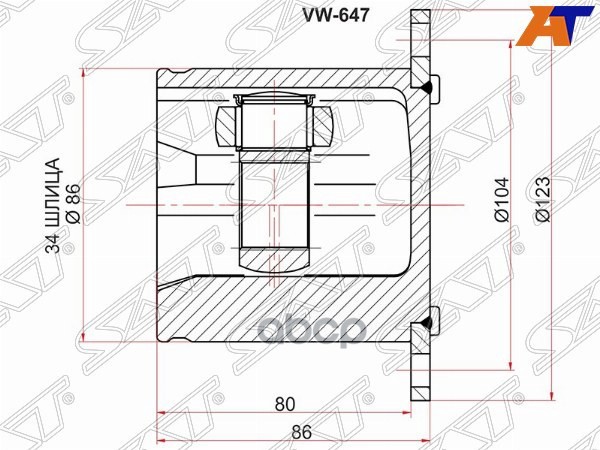 

SAT VW-647 Шрус внутренний AUDI Q5 08-/A4 07-/A5/S5 07- 1шт