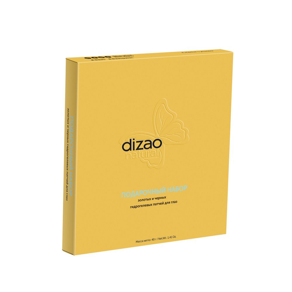 Подарочный набор золотых и черных патчей Dizao для глаз, 5 пар dizao 60 гидрогелевых золотых патчей для глаз 100% коллаген 60