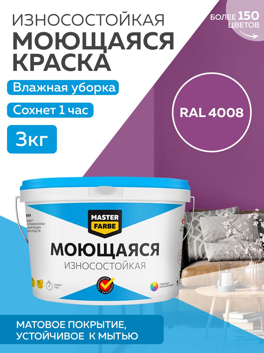 фото Краска masterfarbe акриловая моющаяся, цвет ral 4008, 3 кг