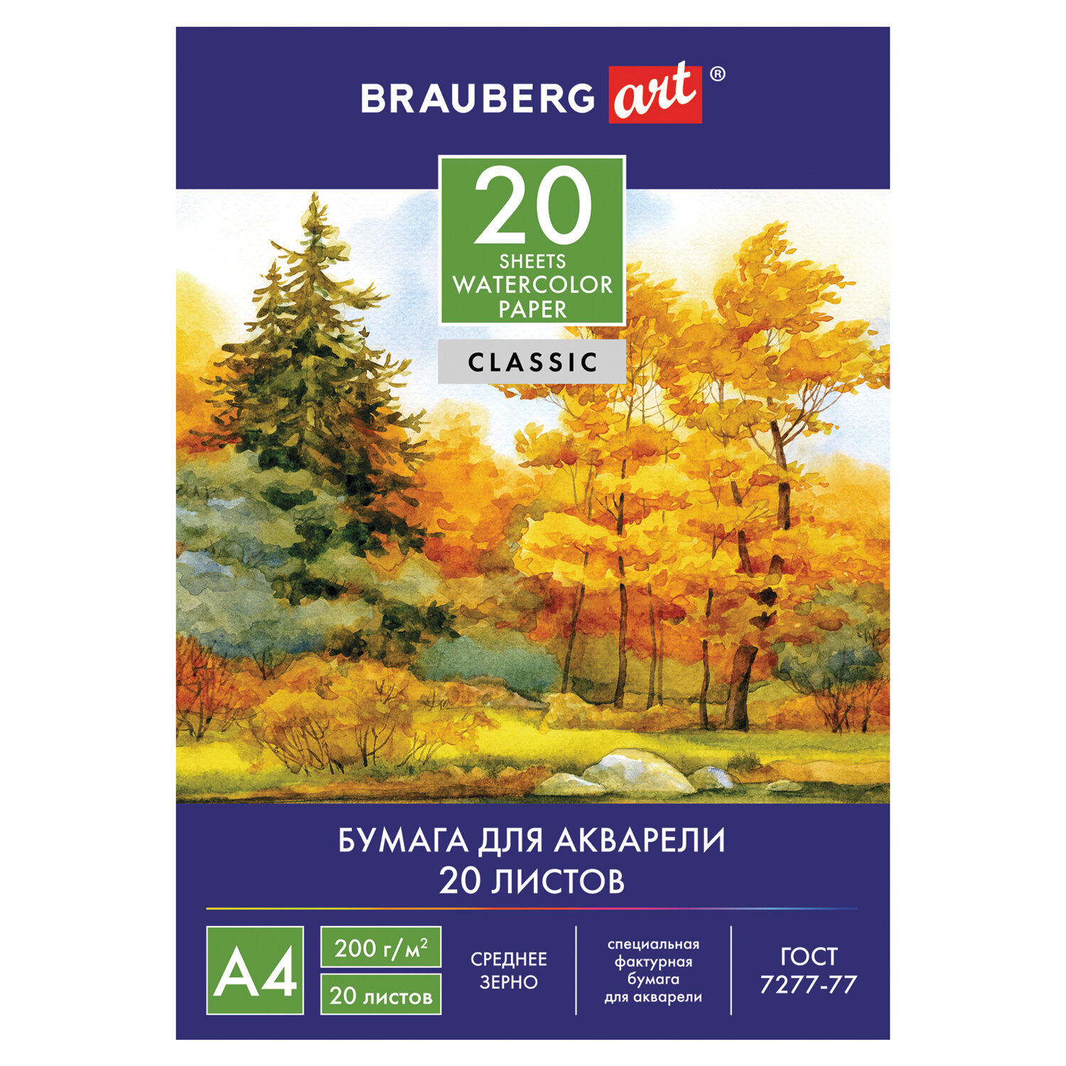 Папка для акварели Brauberg Art Classic Осенний лес А4, 20 листов, 210х297 мм