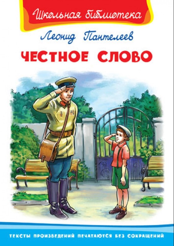 фото Книга «честное слово» омега