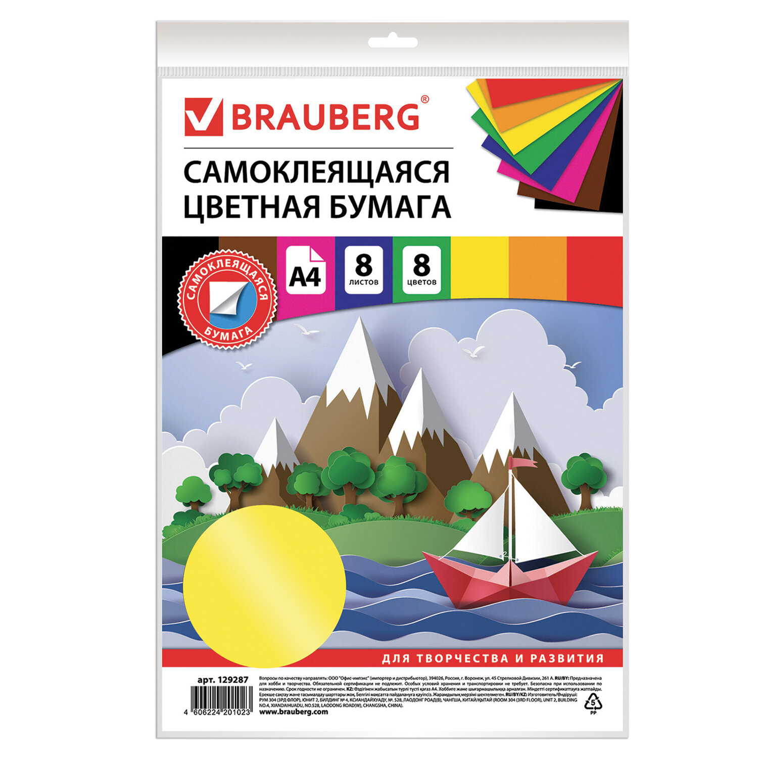 

Цветная бумага Brauberg А4 Самоклеящаяся офсетная, 8 листов, 8 цветов