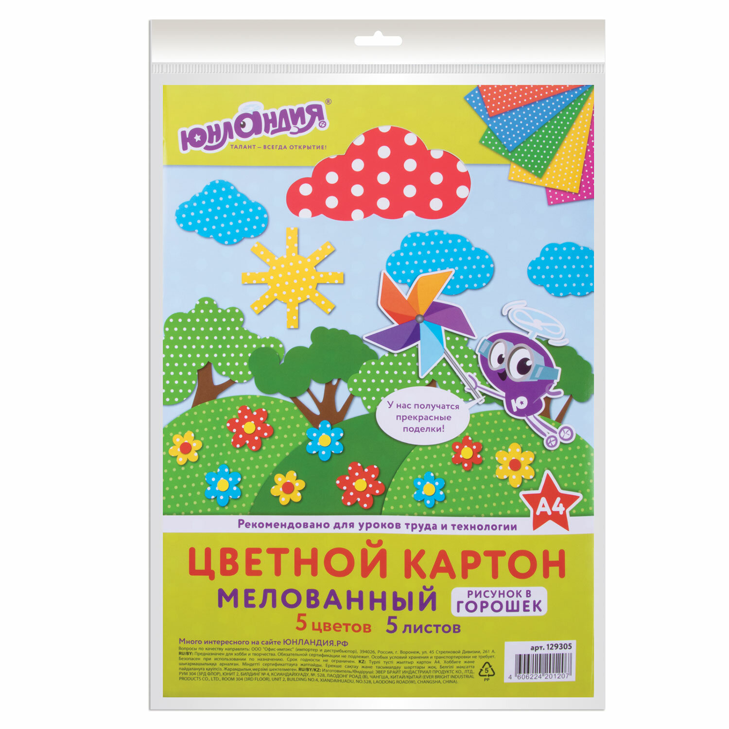 

Картон Цветной Юнландия А4 Горошек мелованный глянцевый, 5 листов, 5 цветов, Разноцветный