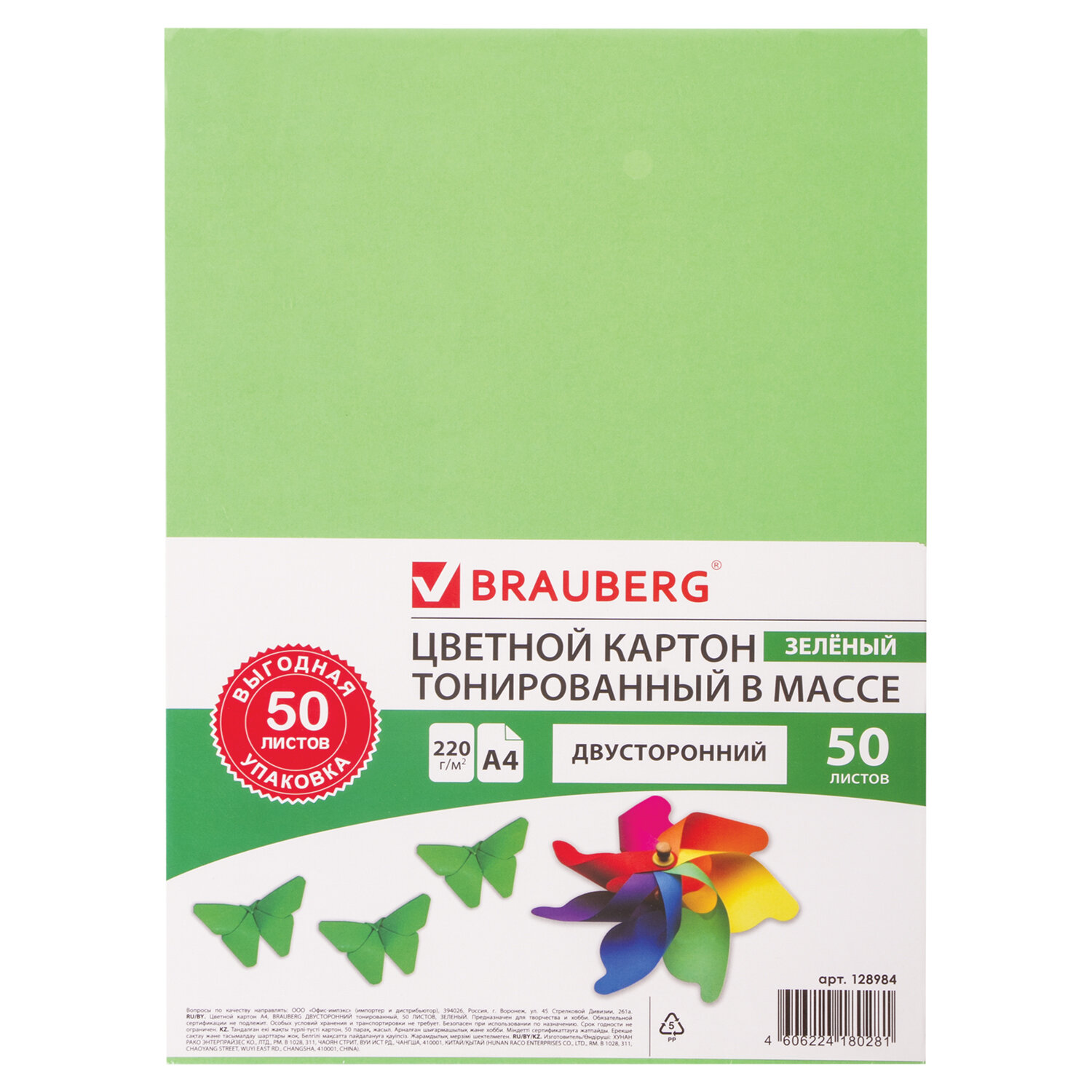 фото Картон цветной brauberg а4 тонированный в массе, зеленый, 50 листов