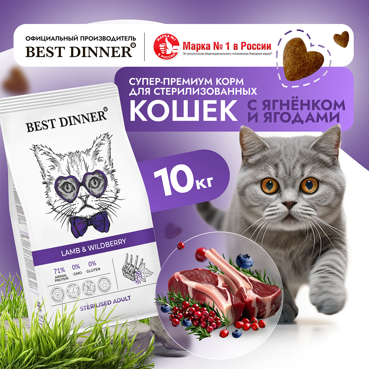 Сухой корм для кошек Best Dinner Adult Sterilised Lamb Wildberry ягненок ягоды 10кг 6648₽