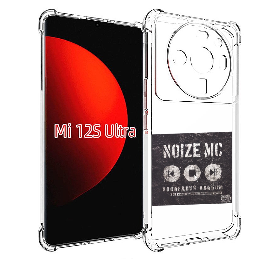 

Чехол MyPads Последний альбом Noize MC для Xiaomi 12S Ultra, Прозрачный, Tocco