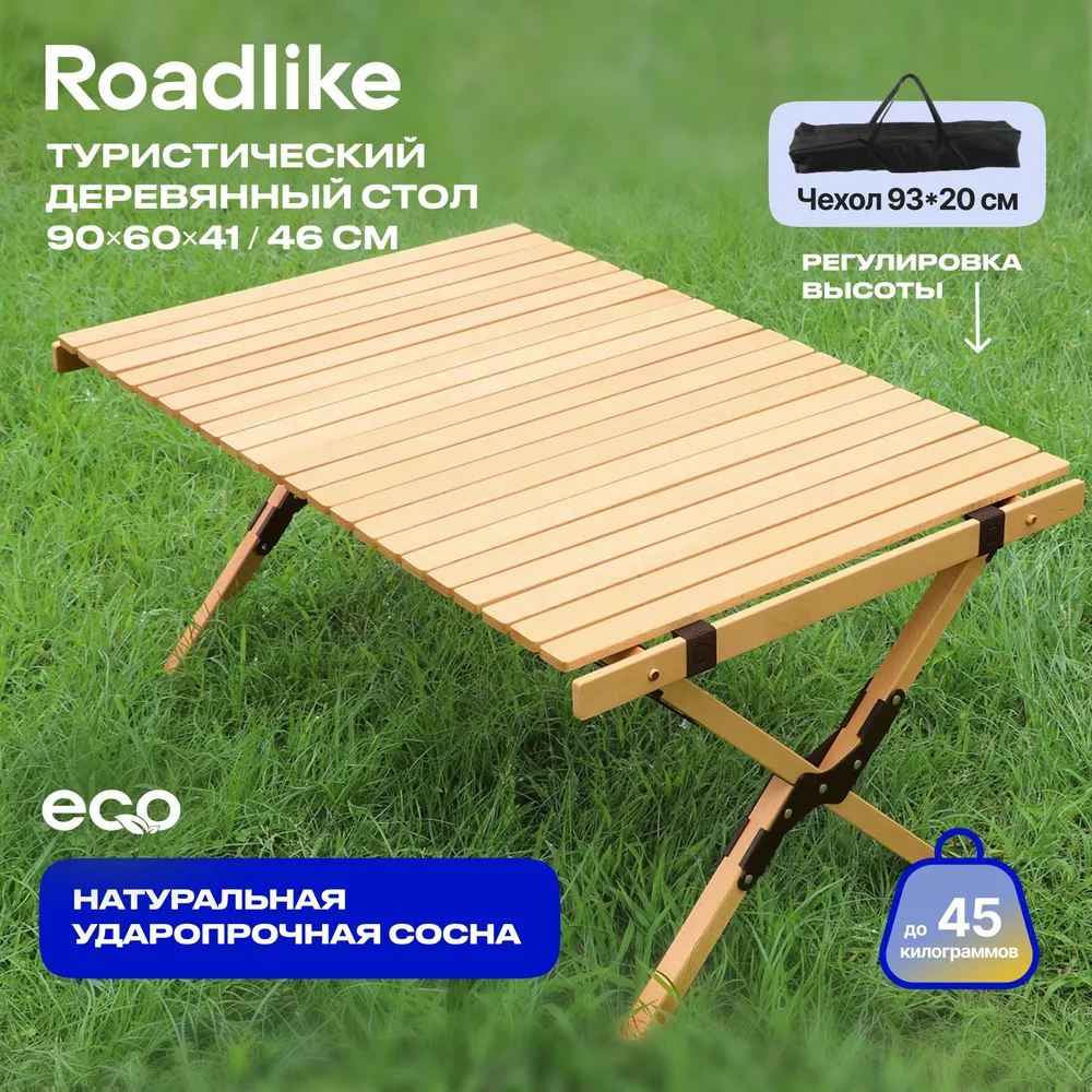 Стол туристический RoadLike Wood Натуральный