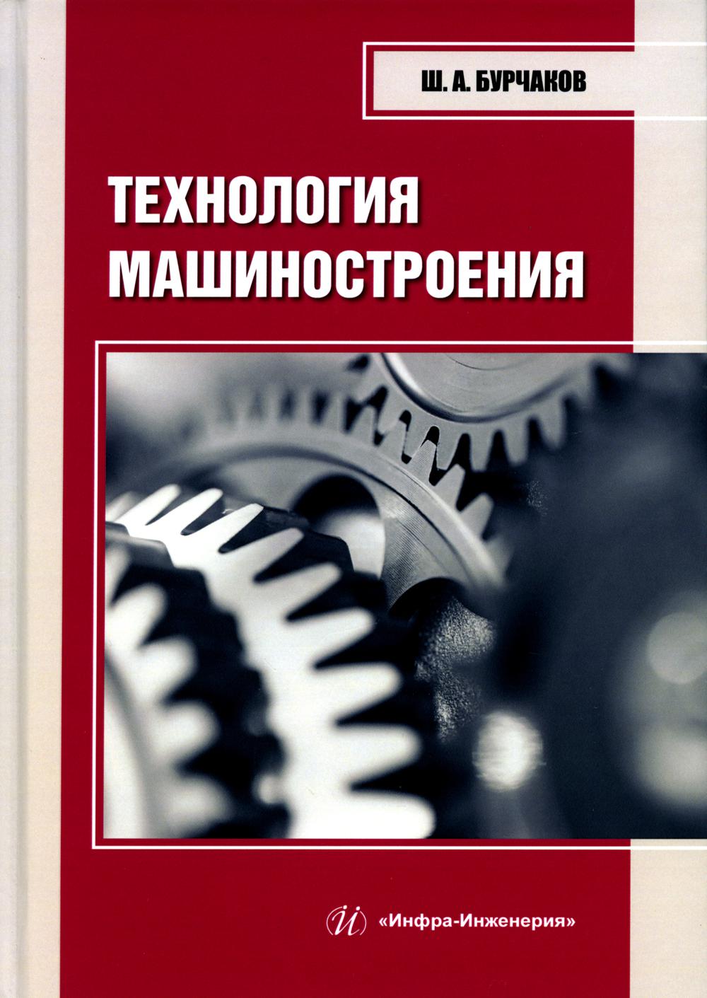 

Технология машиностроения