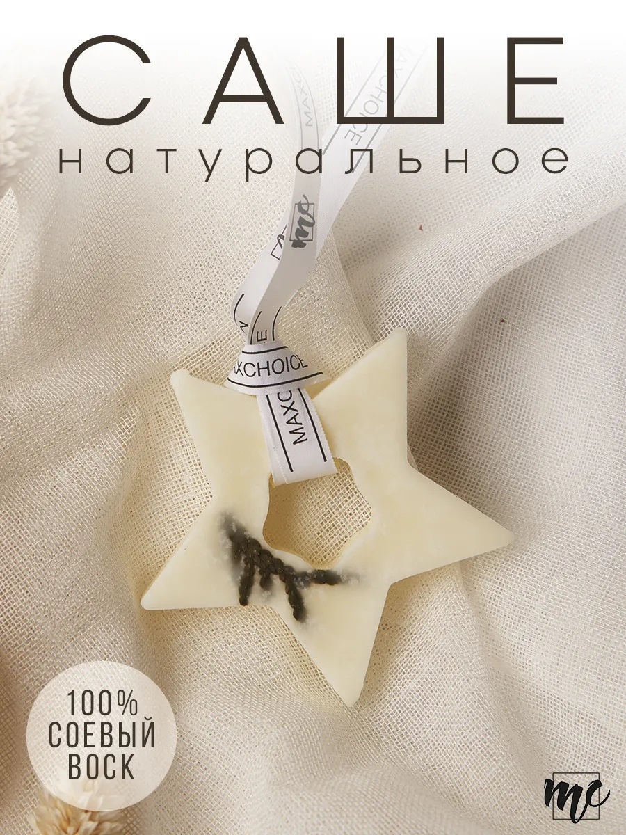 

Аромасаше MaxChoice Aromatic Sachet Star Perfume Orange and Cinnamon