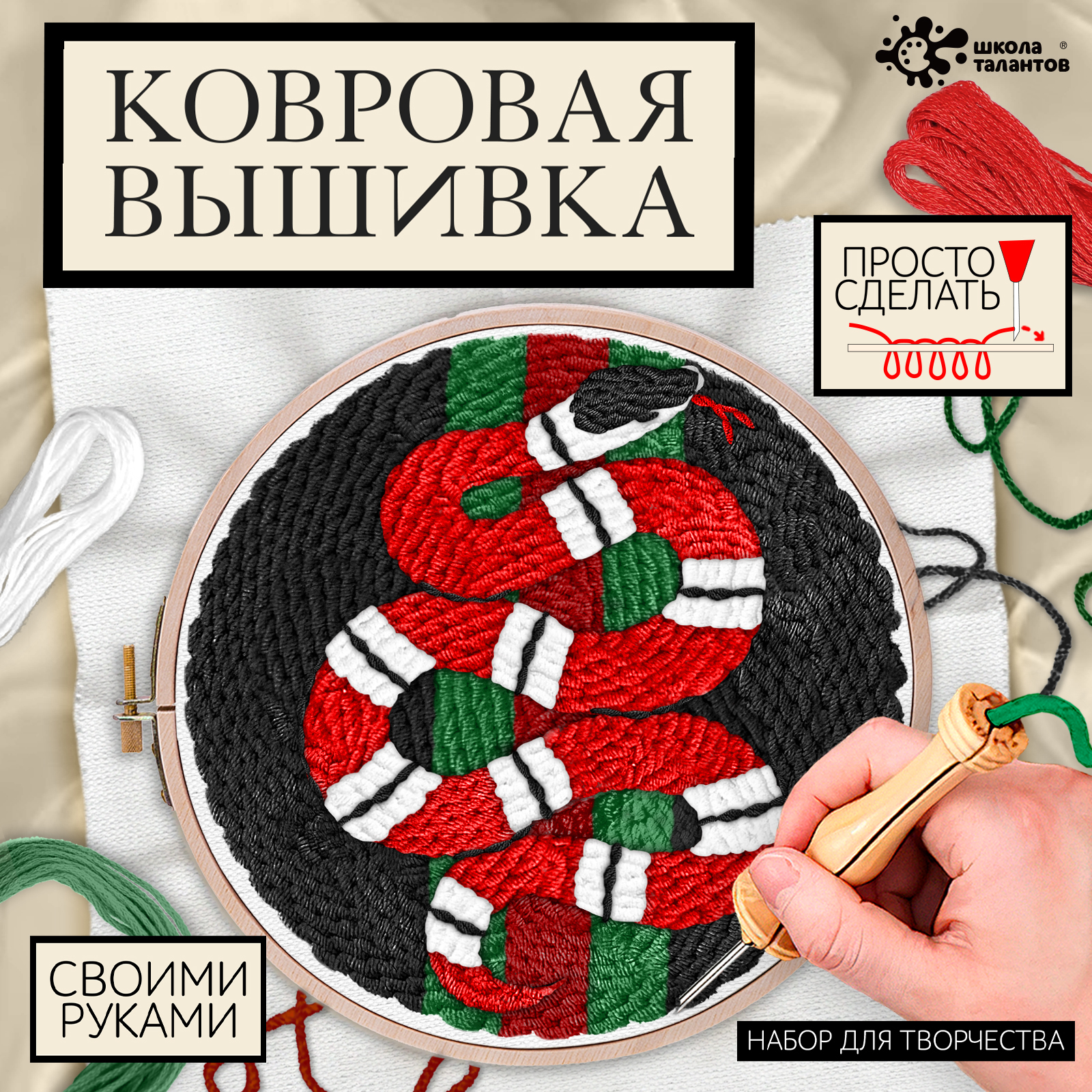 

Вышивка гладью Школа талантов Ковровая вышивка, Ковровая вышивка