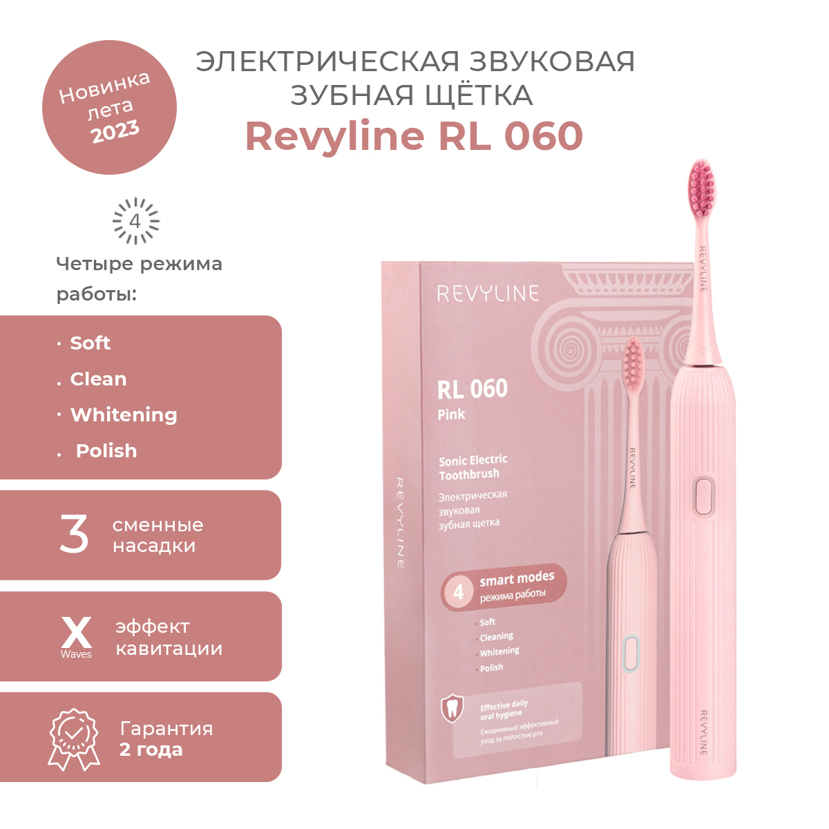 Электрическая зубная щетка Revyline RL 060 розовый