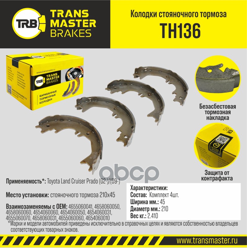 

Тормозные колодки TRANSMASTER барабанные TH136