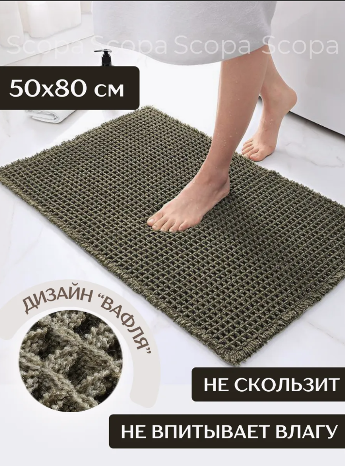 Коврик для ванной Scopa Home зеленый 50x80 см